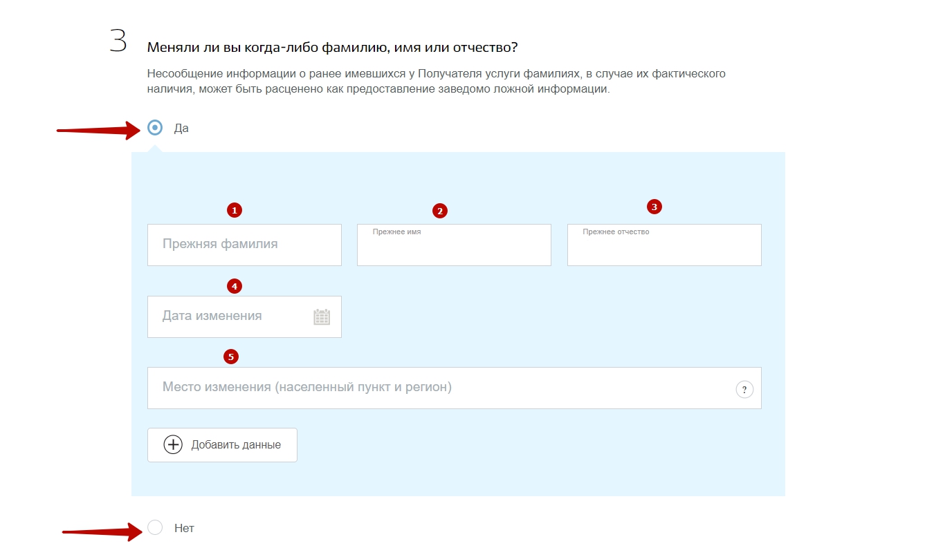 Место перемен регистрация. Место изменения фамилии госуслуги.