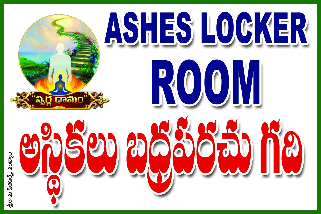 Ashes Locker Room