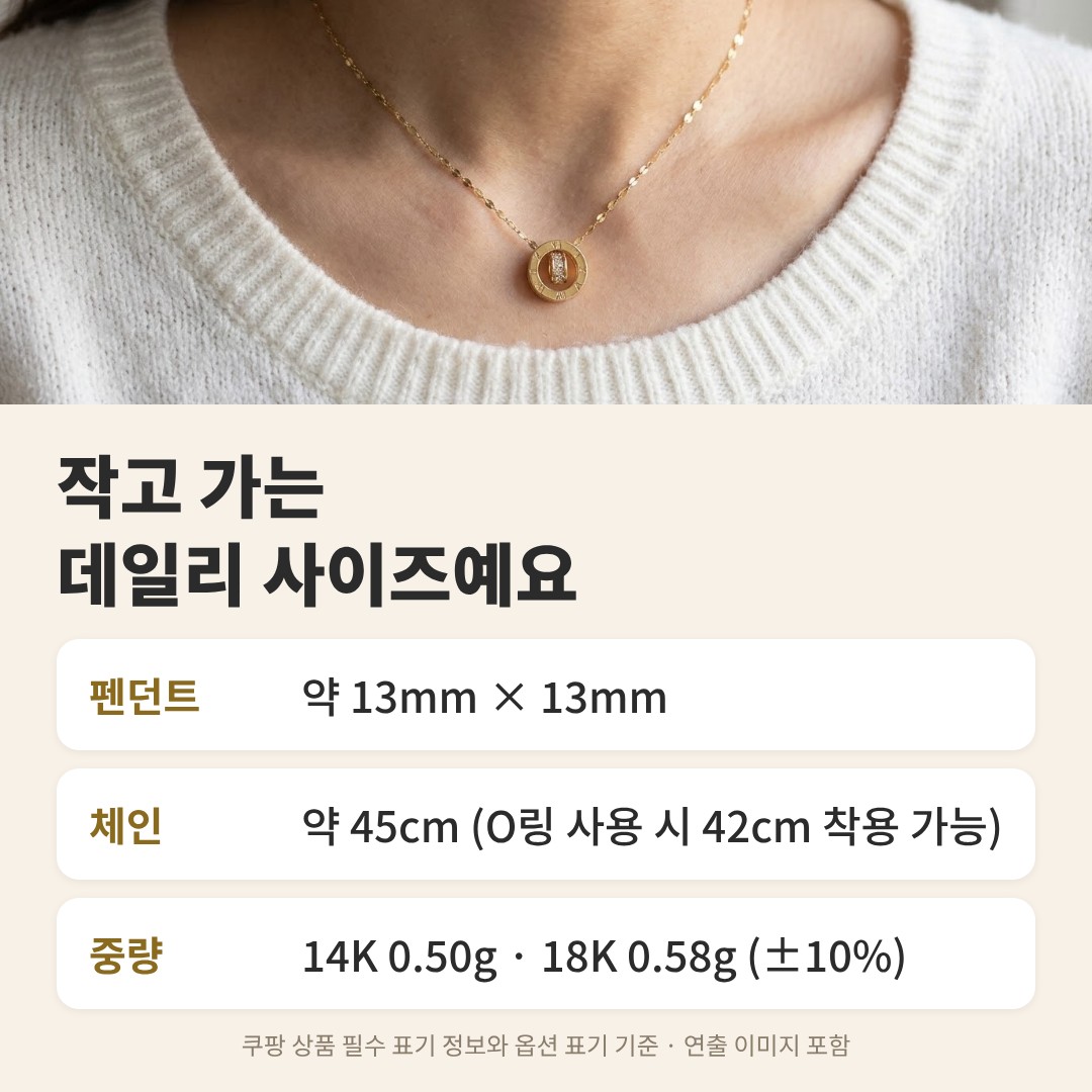 펜던트 약 13mm, 체인 약 45cm, 중량 14K 0.50g 18K 0.58g 크기 안내 카드