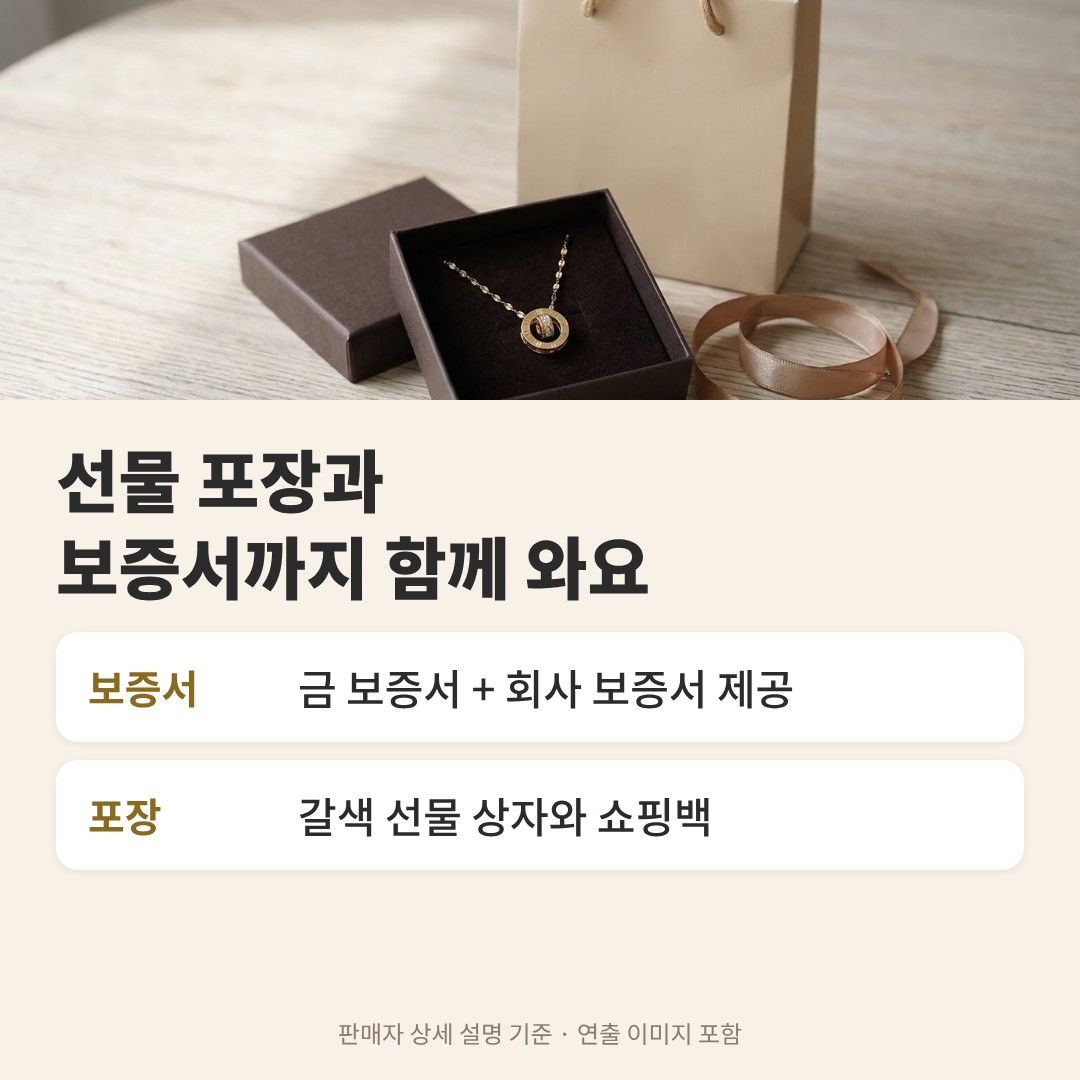 금 보증서와 회사 보증서 제공, 갈색 선물 상자와 쇼핑백 포장 안내 카드