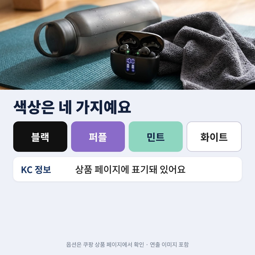 KONLI T16 이어폰 색상 블랙 퍼플 민트 화이트와 KC 정보 카드
