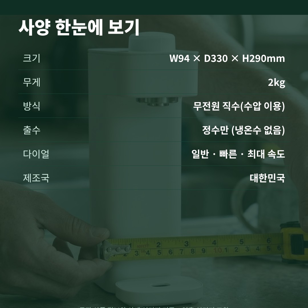 SK매직 미니 Green41 크기 무게 방식 출수 사양 요약 카드