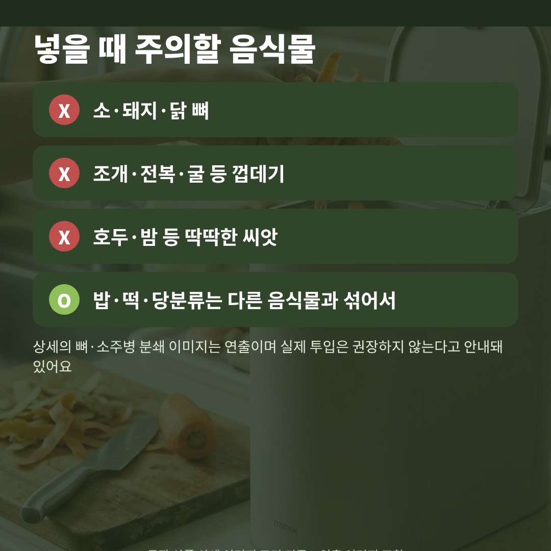 미닉스 더플렌더 Max 넣을 때 주의할 음식물 카드