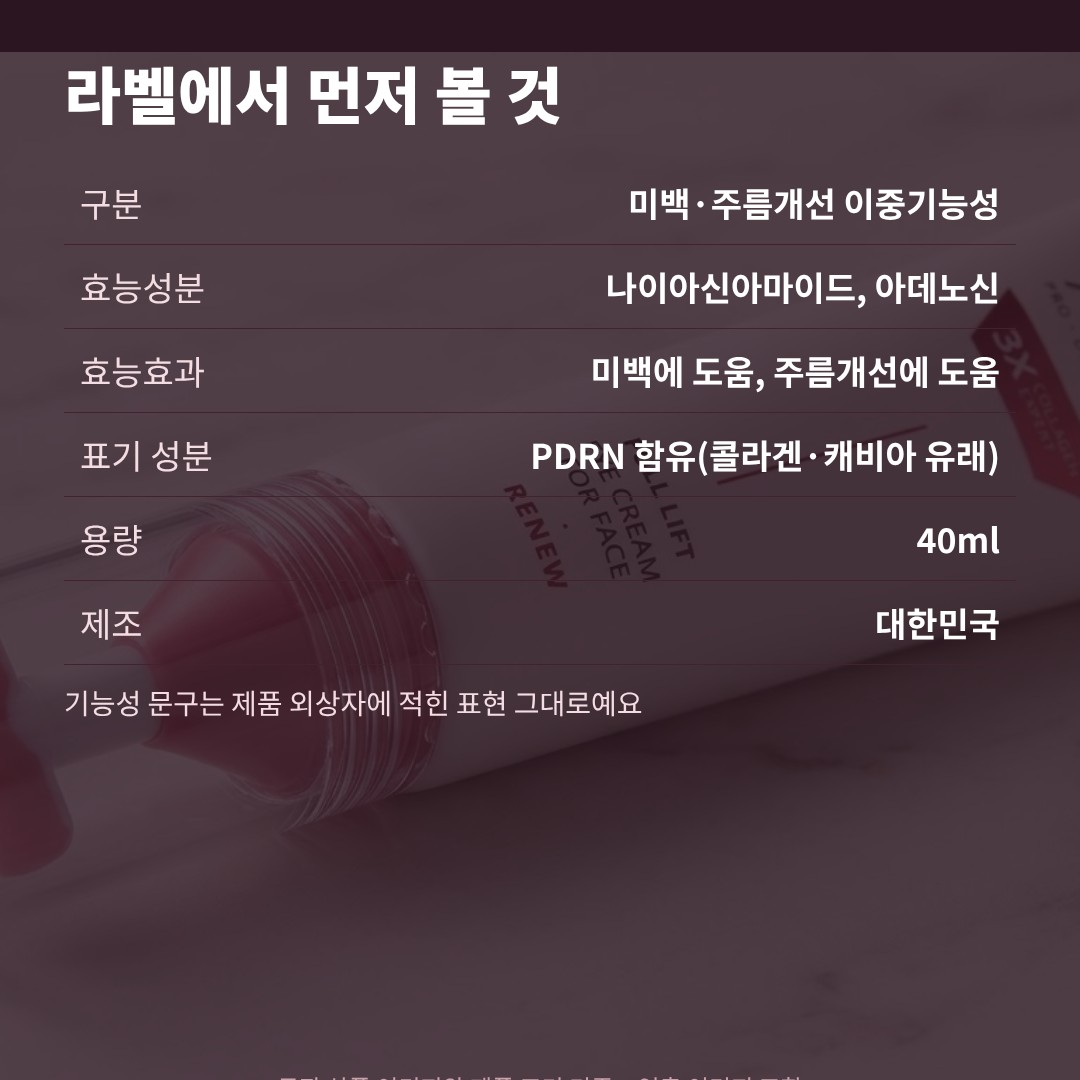 AHC 풀 리프트 아이크림 라벨 표기 정리 카드