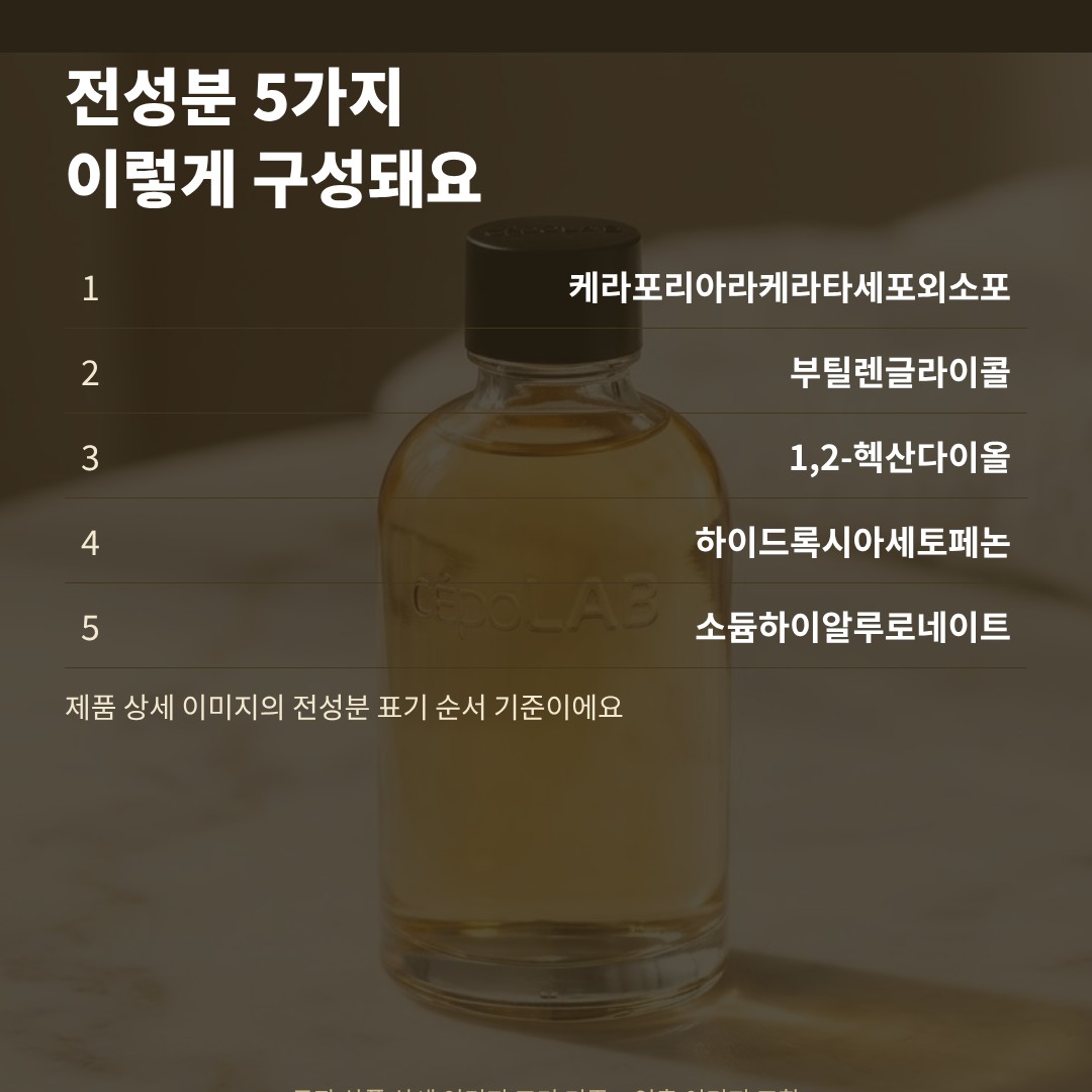 세포랩 바이오제닉 에센스 전성분 5가지 구성 카드