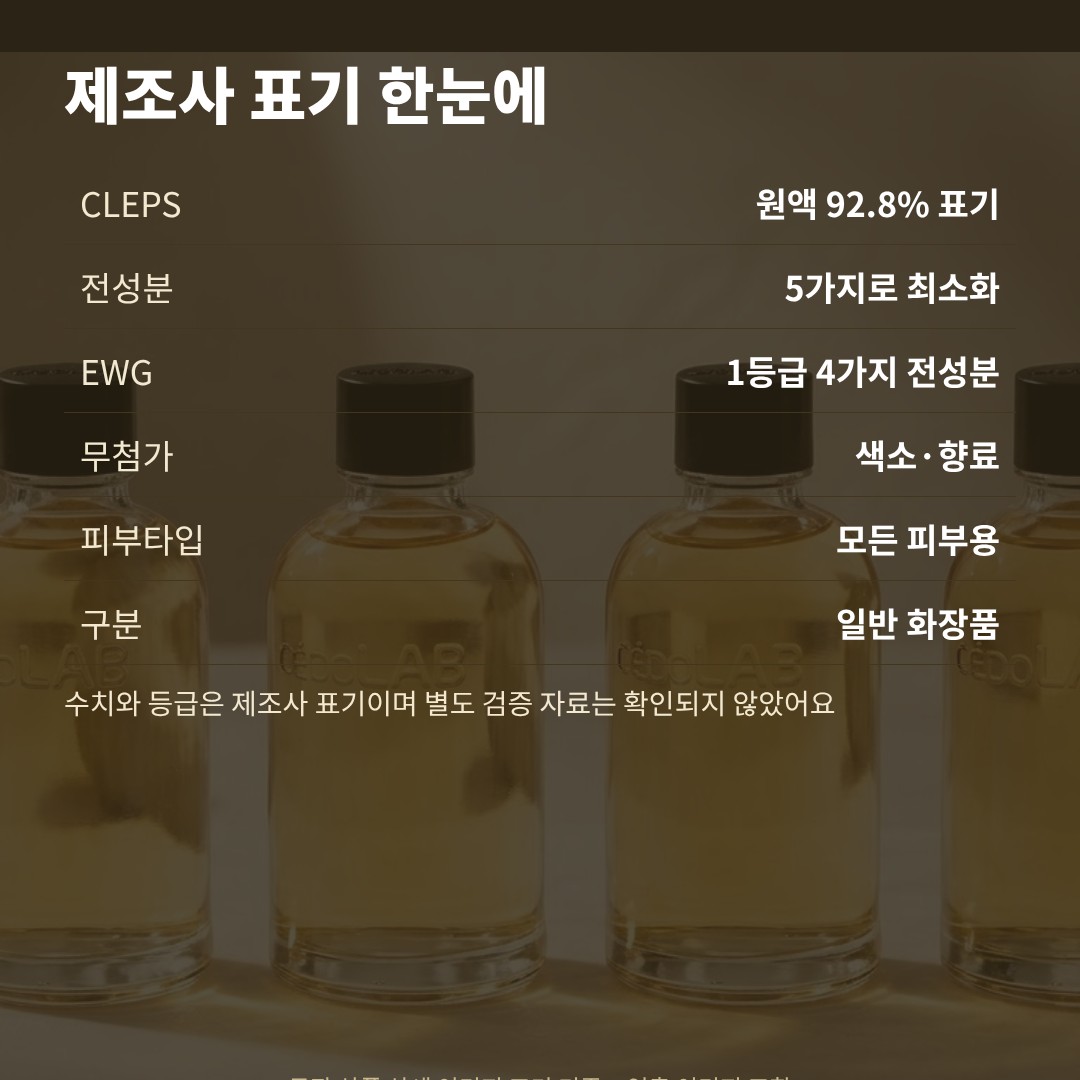 세포랩 에센스 제조사 표기 요약 카드