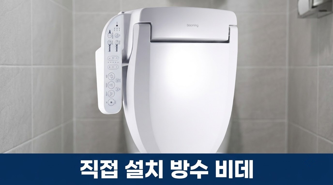 블루밍 안심세척 방수비데 IPX500A PLUS 직접 설치 방수 비데 썸네일