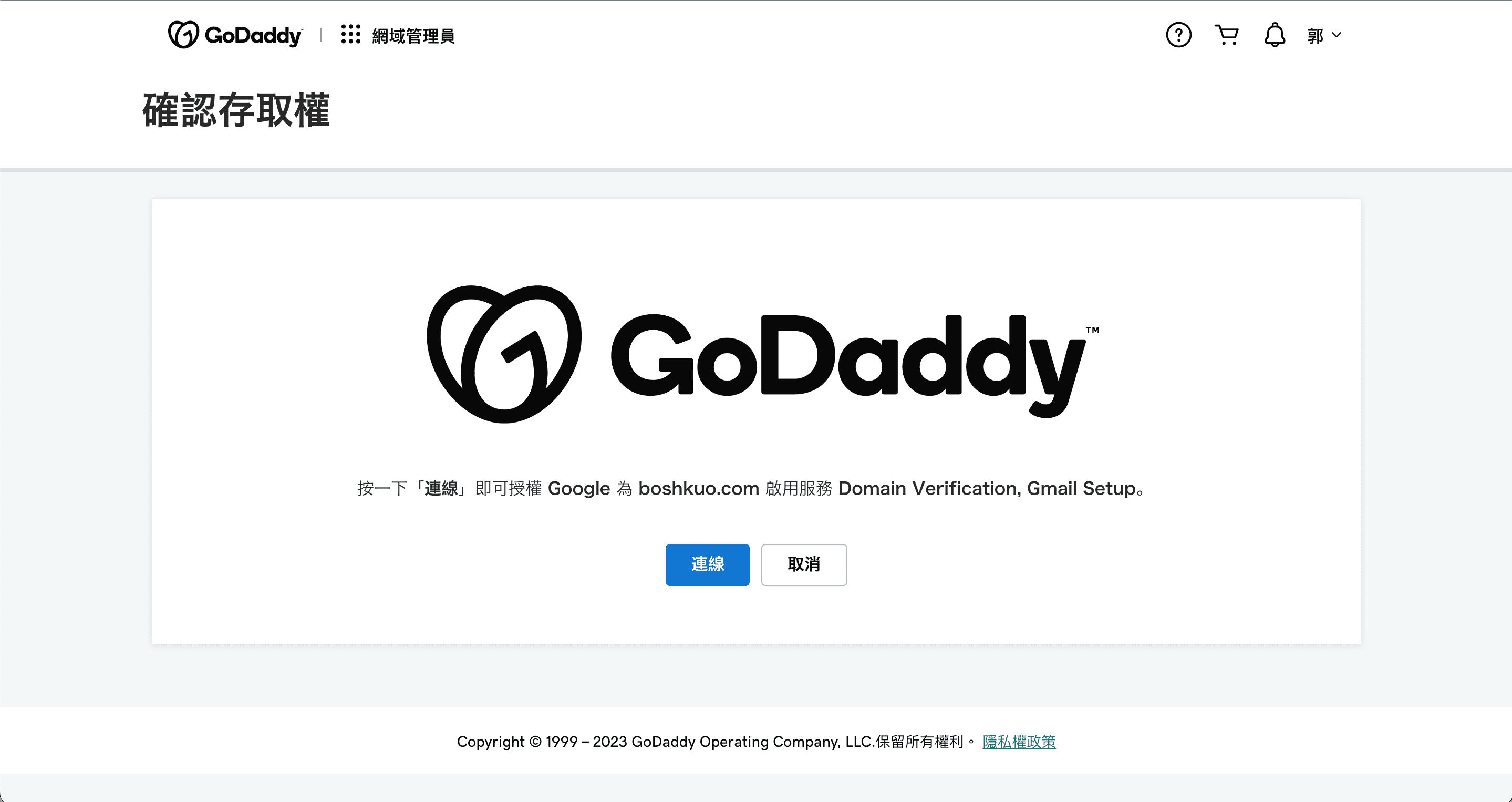 godday 驗證連結