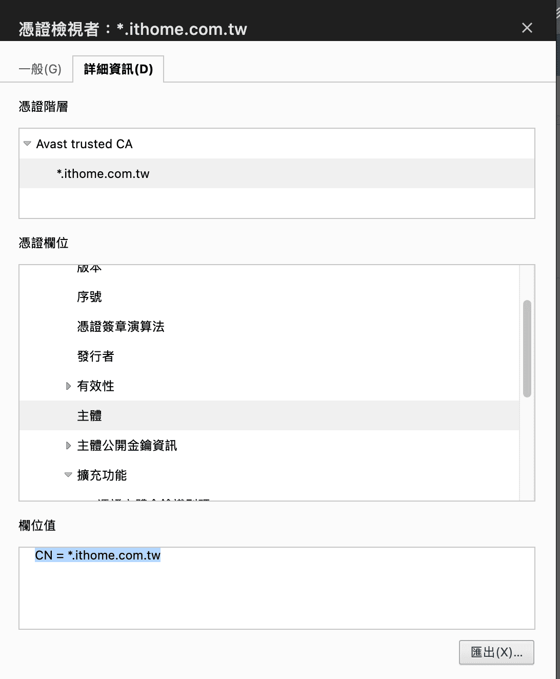 檢查憑證主體網域