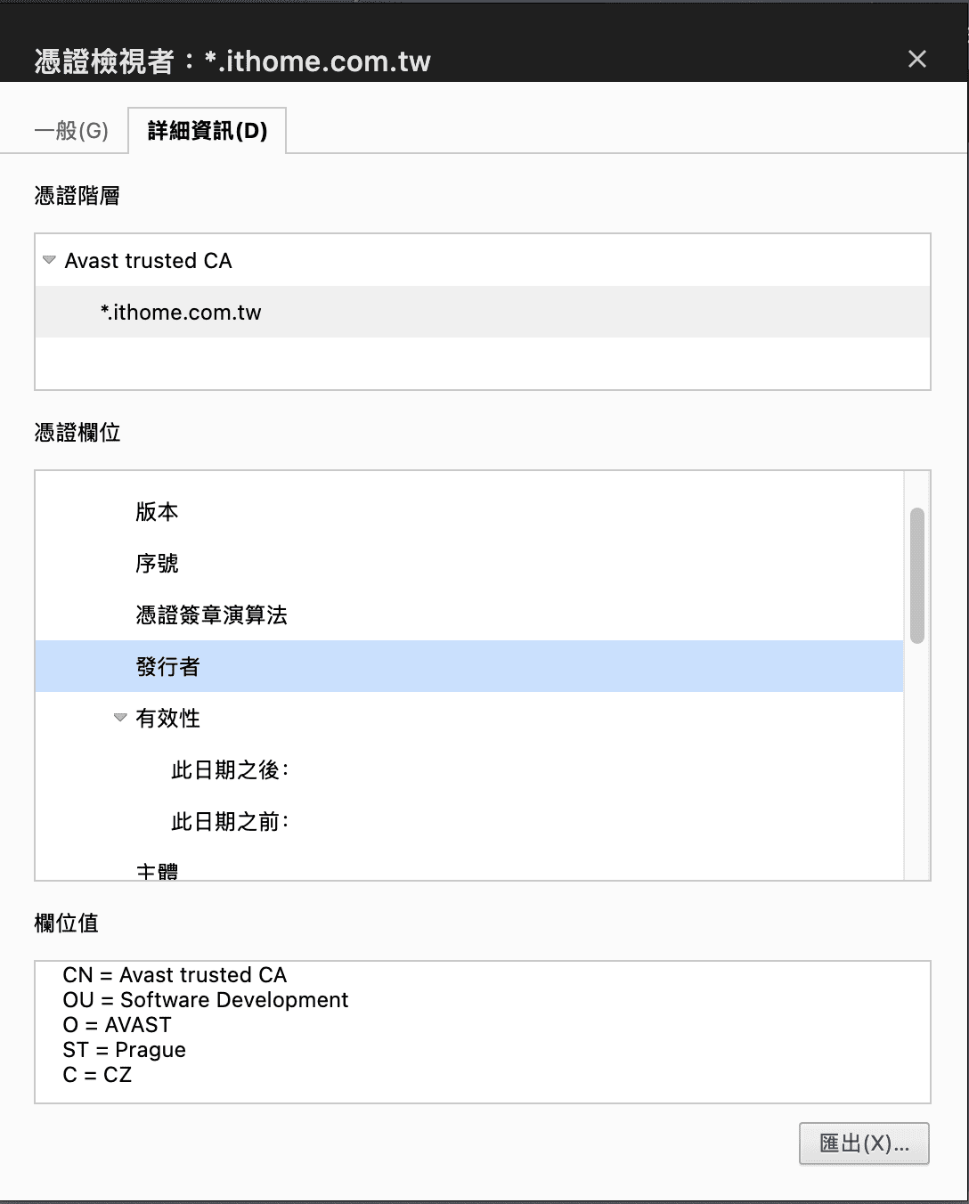 尋找憑證發行者