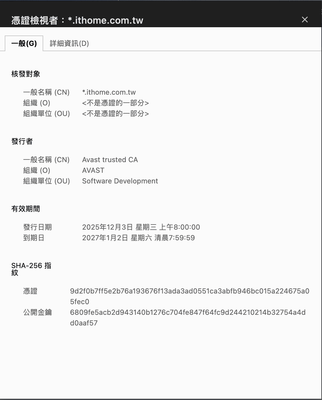 瀏覽器查看 CA 憑證