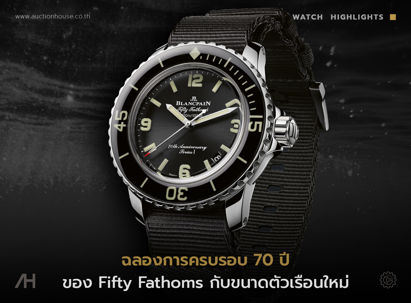 ฉลองการครบรอบ 70 ปีของ Blancpain Fifty Fathoms