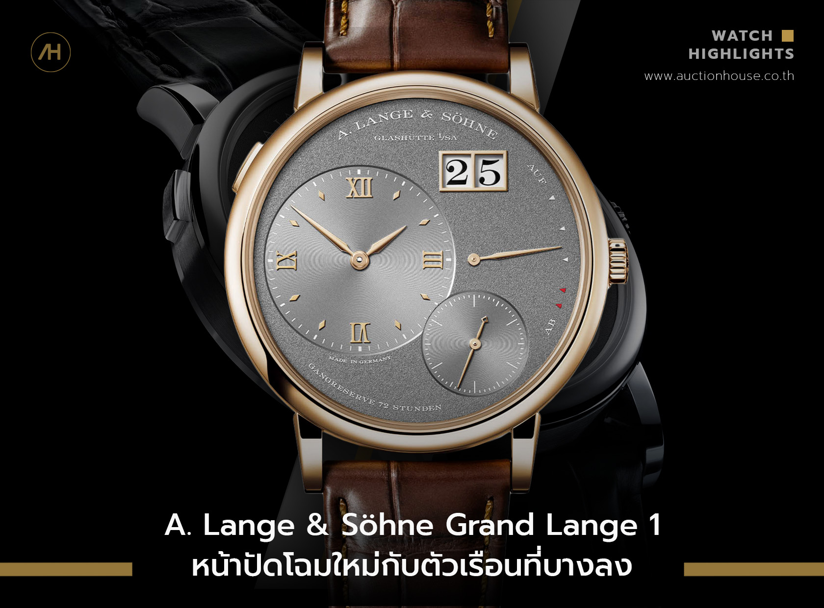 A. Lange & Söhne Grand Lange 1 หน้าปัดโฉมใหม่กับตัวเรือนที่บางลง 