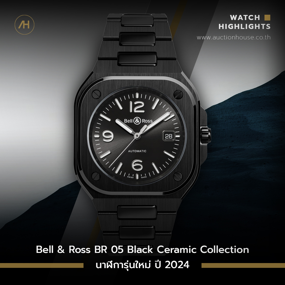 Bell & Ross BR 05 Black Ceramic Collection นาฬิการุ่นใหม่ ปี 2024  
