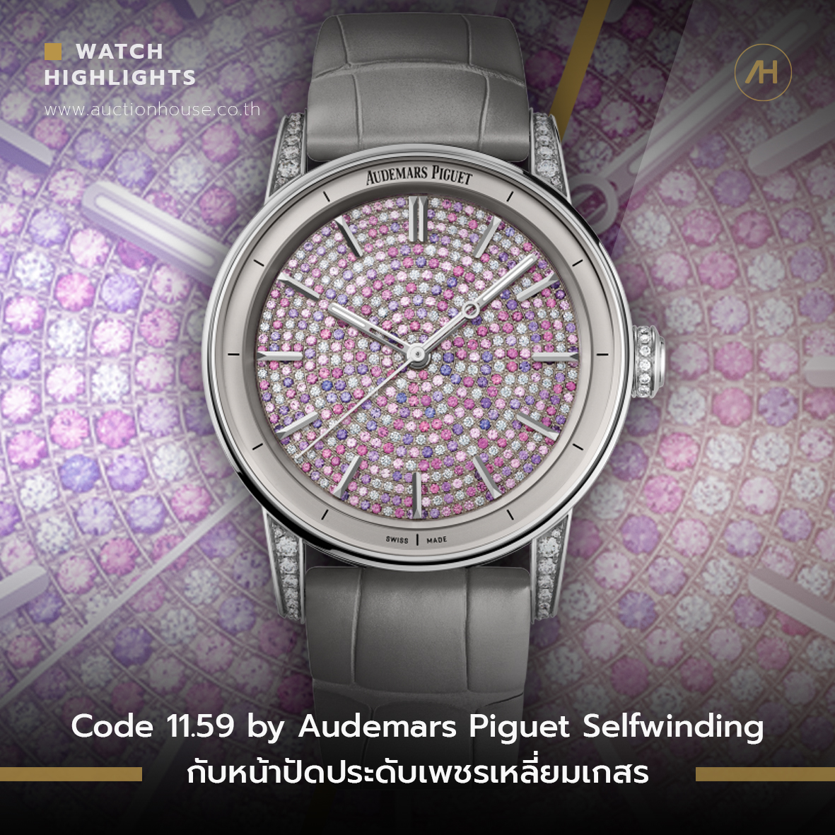 Code 11.59 by Audemars Piguet Selfwinding กับหน้าปัดประดับเพชรเหลี่ยมเกสร      