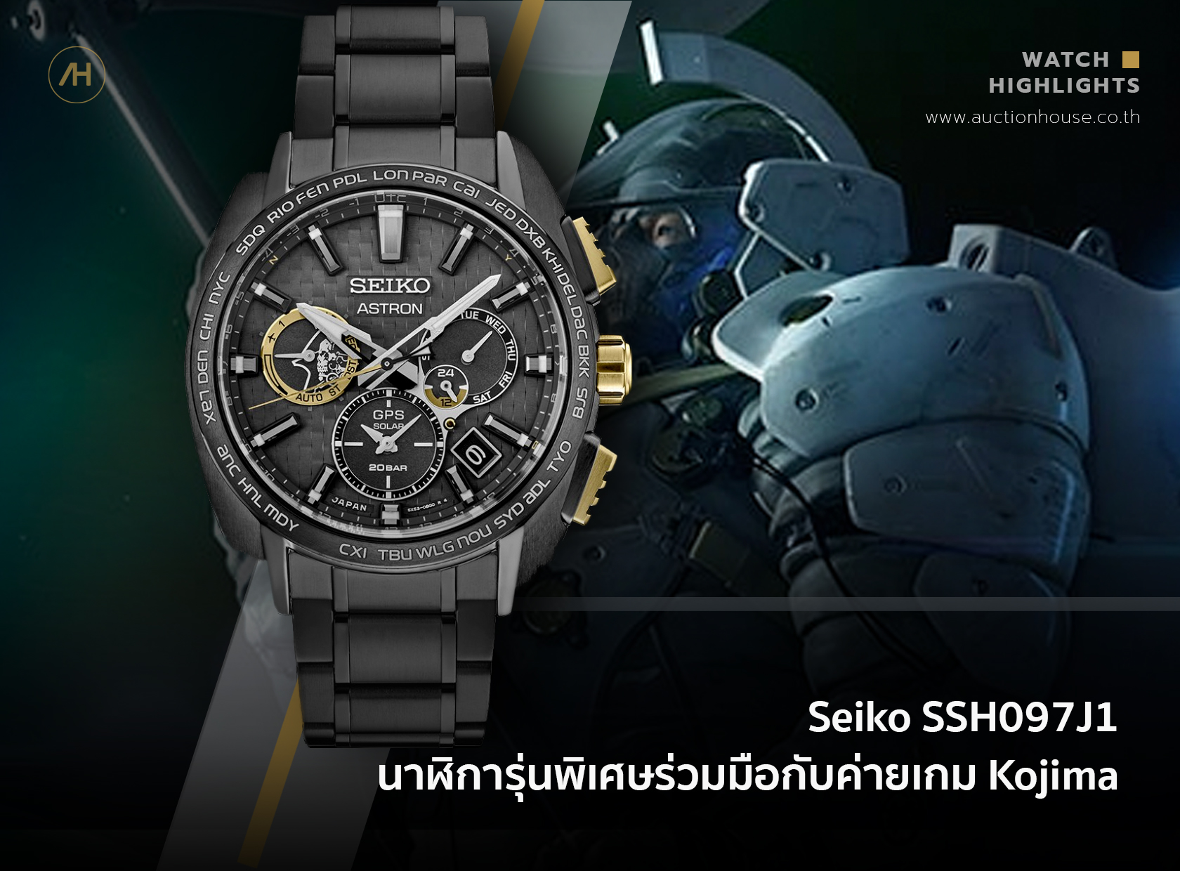 Seiko SSH097J1 นาฬิการุ่นพิเศษร่วมมือกับค่ายเกม Kojima 