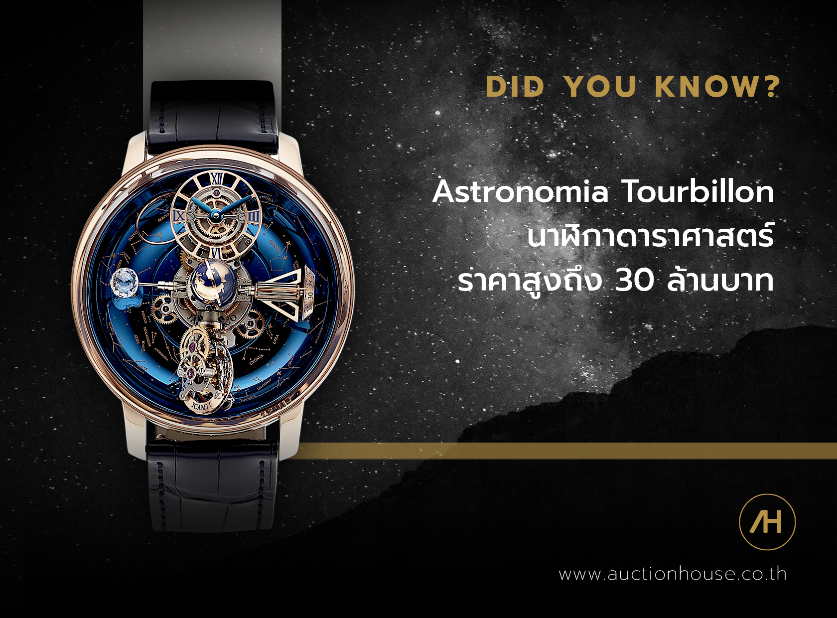 Astronomia Tourbillon นาฬิกาดาราศาสตร์ ราคาสูงถึง 30 ล้านบาท 