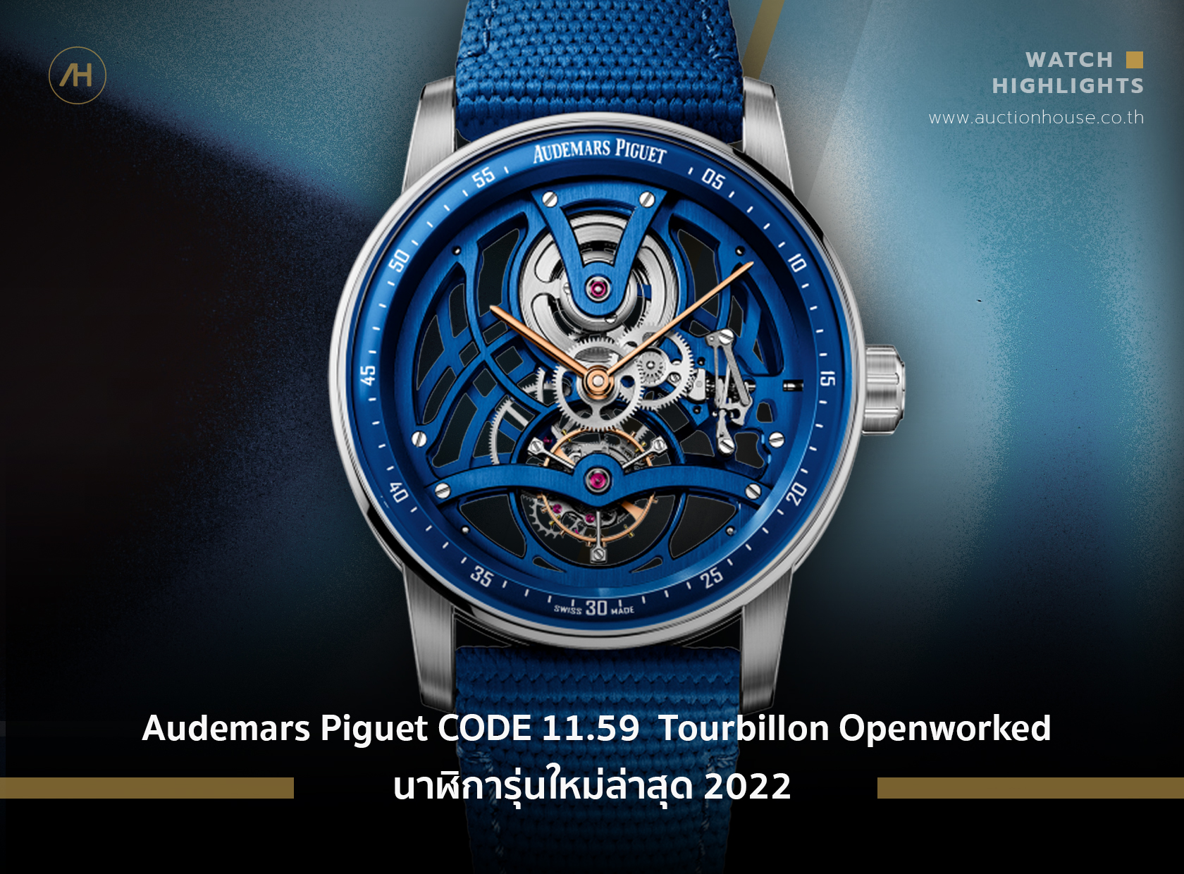 Audemars Piguet CODE 11.59 Tourbillon Openworked นาฬิการุ่นใหม่ล่าสุด 2022 