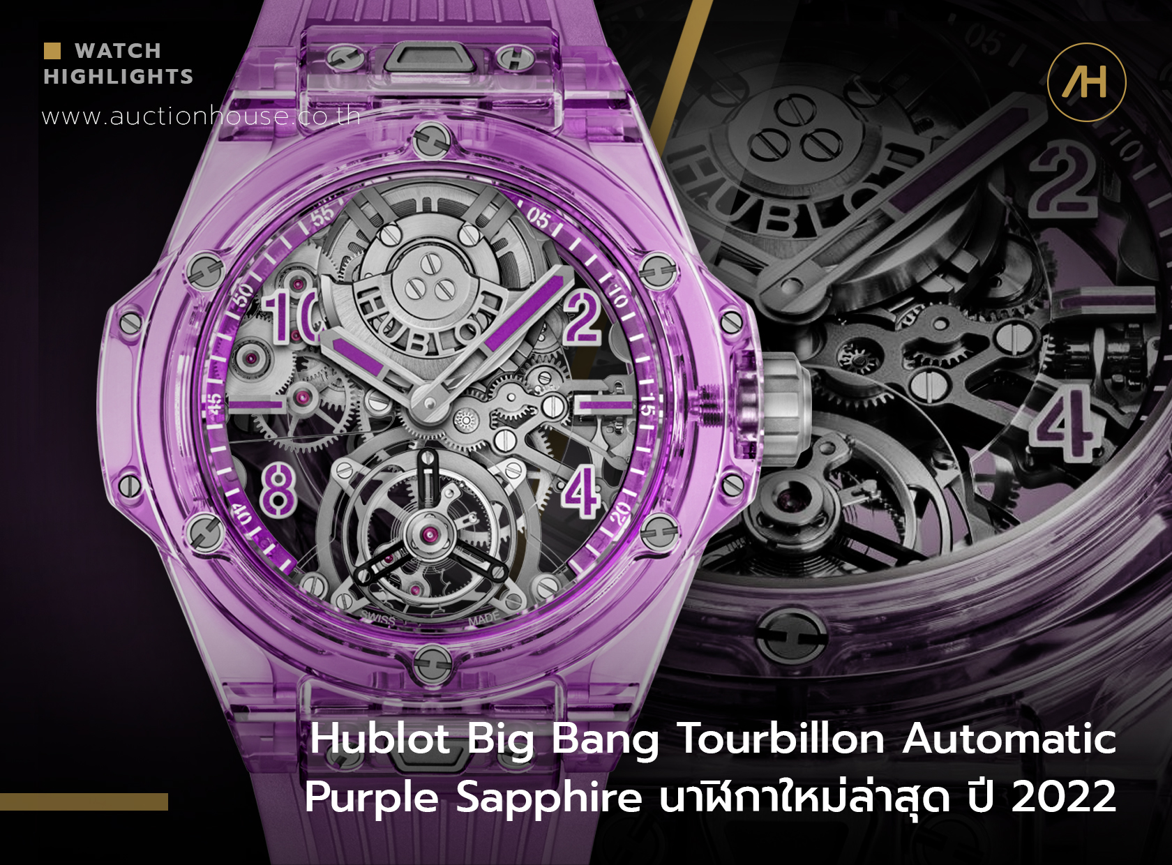 Big Bang Tourbillon Automatic Purple Sapphire นาฬิกาใหม่ล่าสุด ปี 2022  