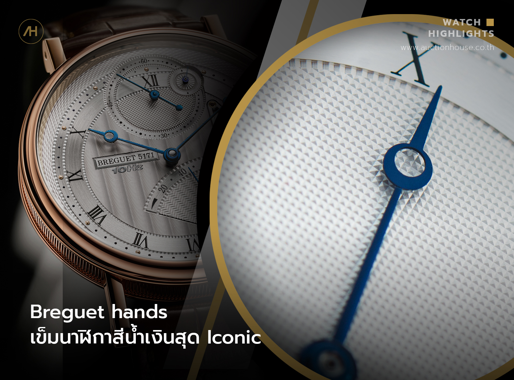 Breguet Hand เข็มนาฬิกาสีน้ำเงินสุด iconic 