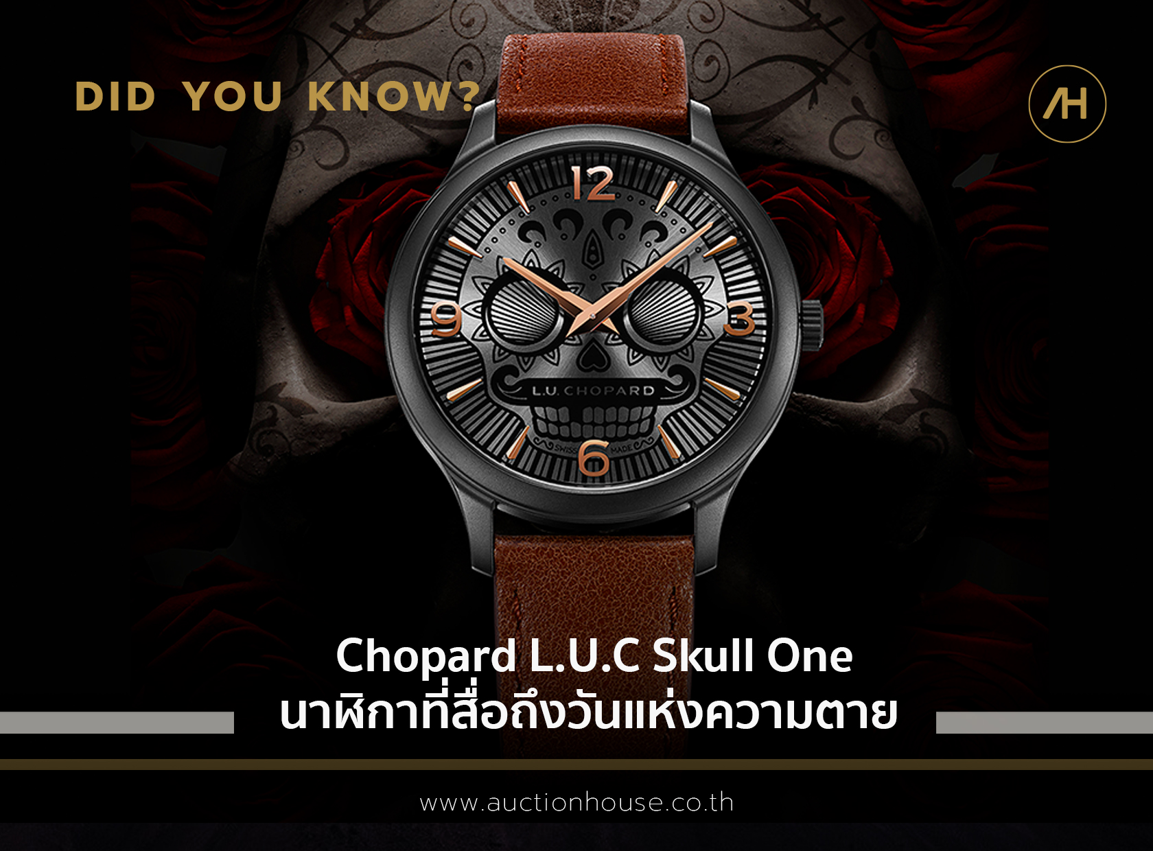 Chopard L.U.C Skull One นาฬิกาที่สื่อถึงวันแห่งความตาย 