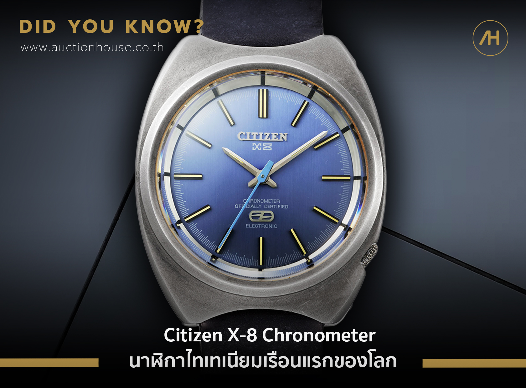 Citizen X-8 Chronometer นาฬิกาไทเทเนียมเรือนแรกของโลก   