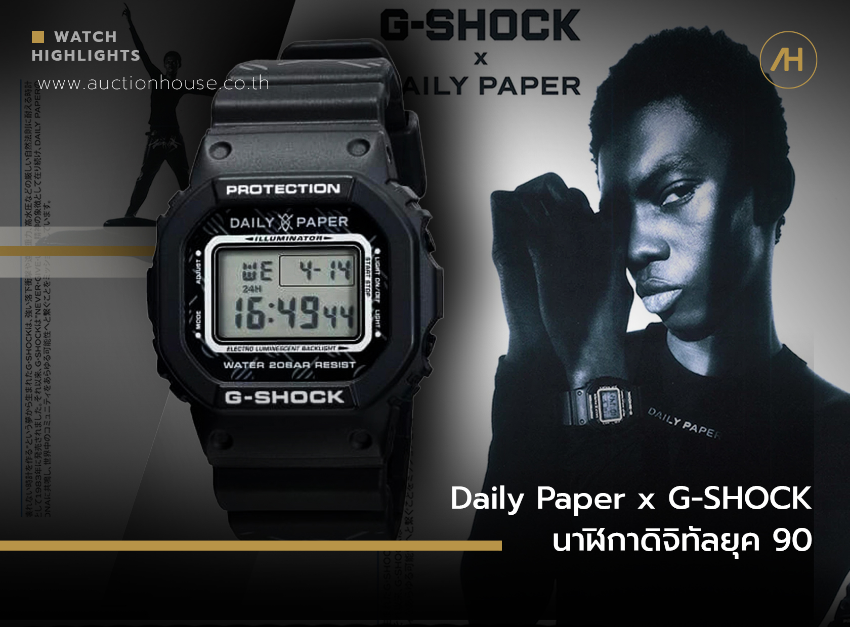 Daily Paper x G-SHOCK นาฬิกาดิจิทัลยุค 90  