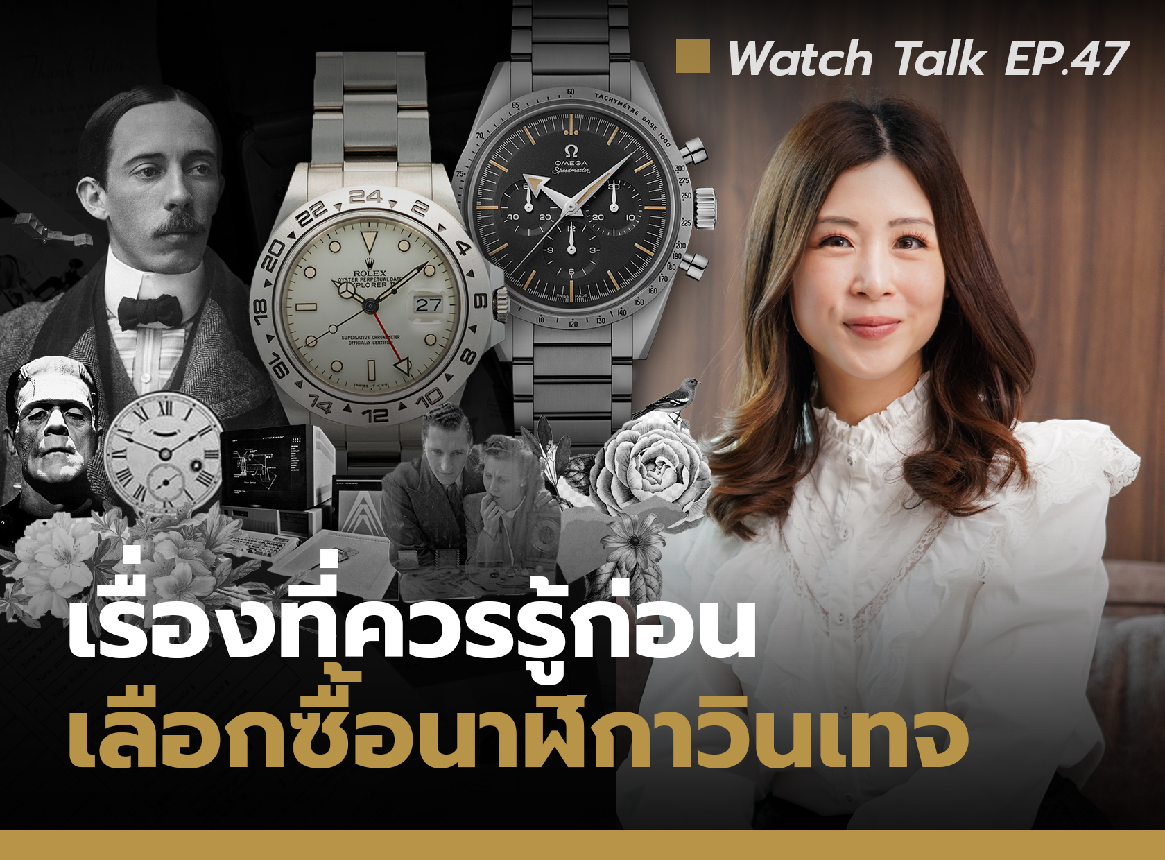 Vintage Watch Guide - เรื่องที่ควรรู้ก่อนซื้อนาฬิกาวินเทจ | Watch Talk EP.47