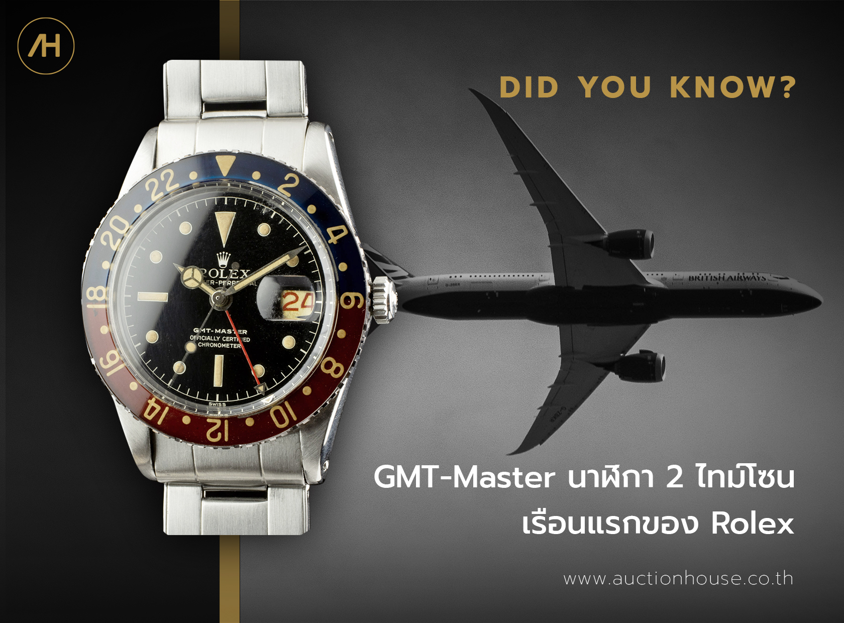 GMT-Master นาฬิกา 2 ไทม์โซนเรือนแรกของ Rolex 
