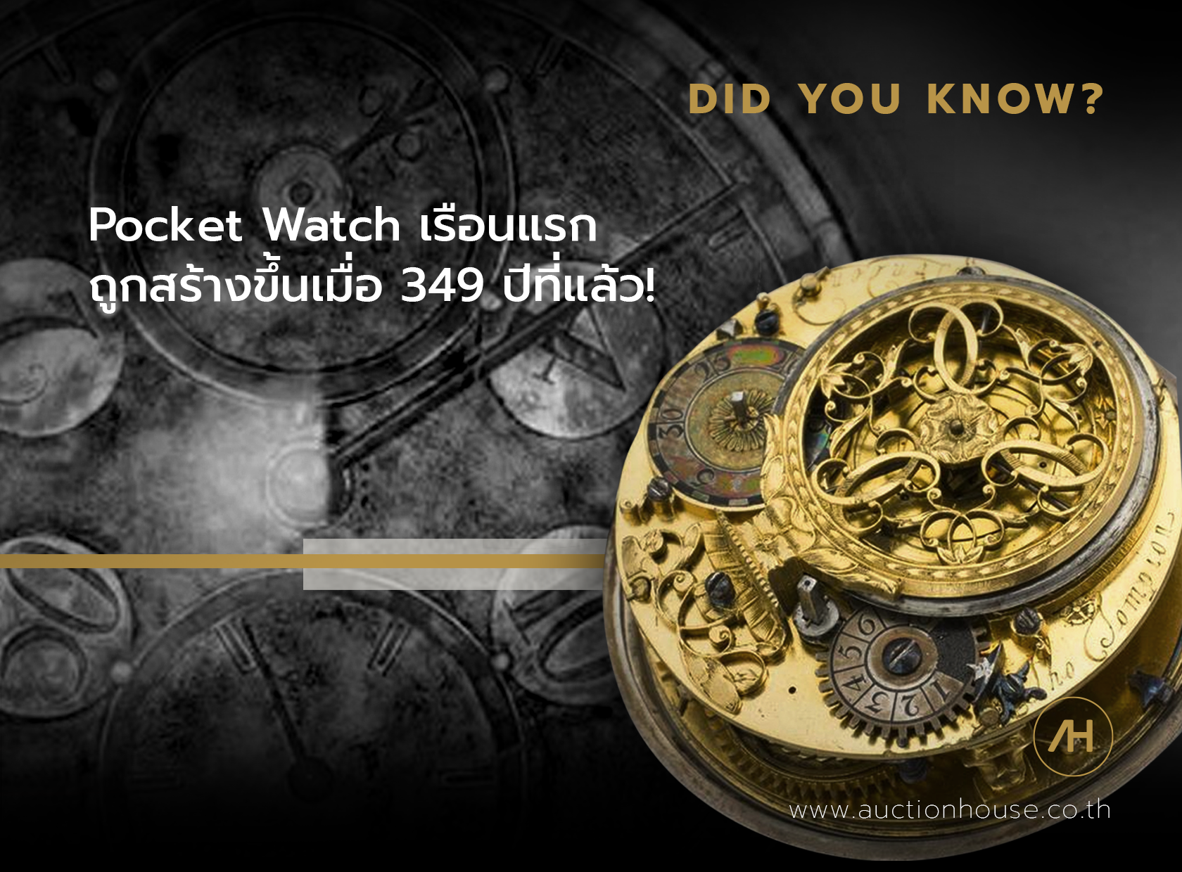 Pocket watch เรือนแรกของโลก