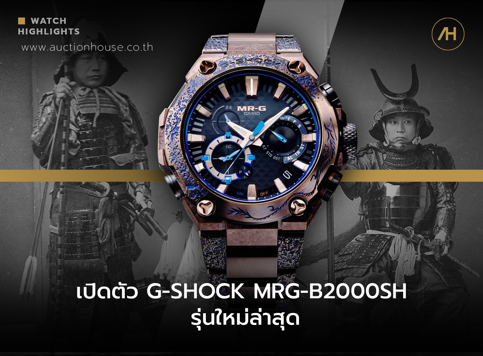 เปิดตัว G-SHOCK MRG-B2000SH 