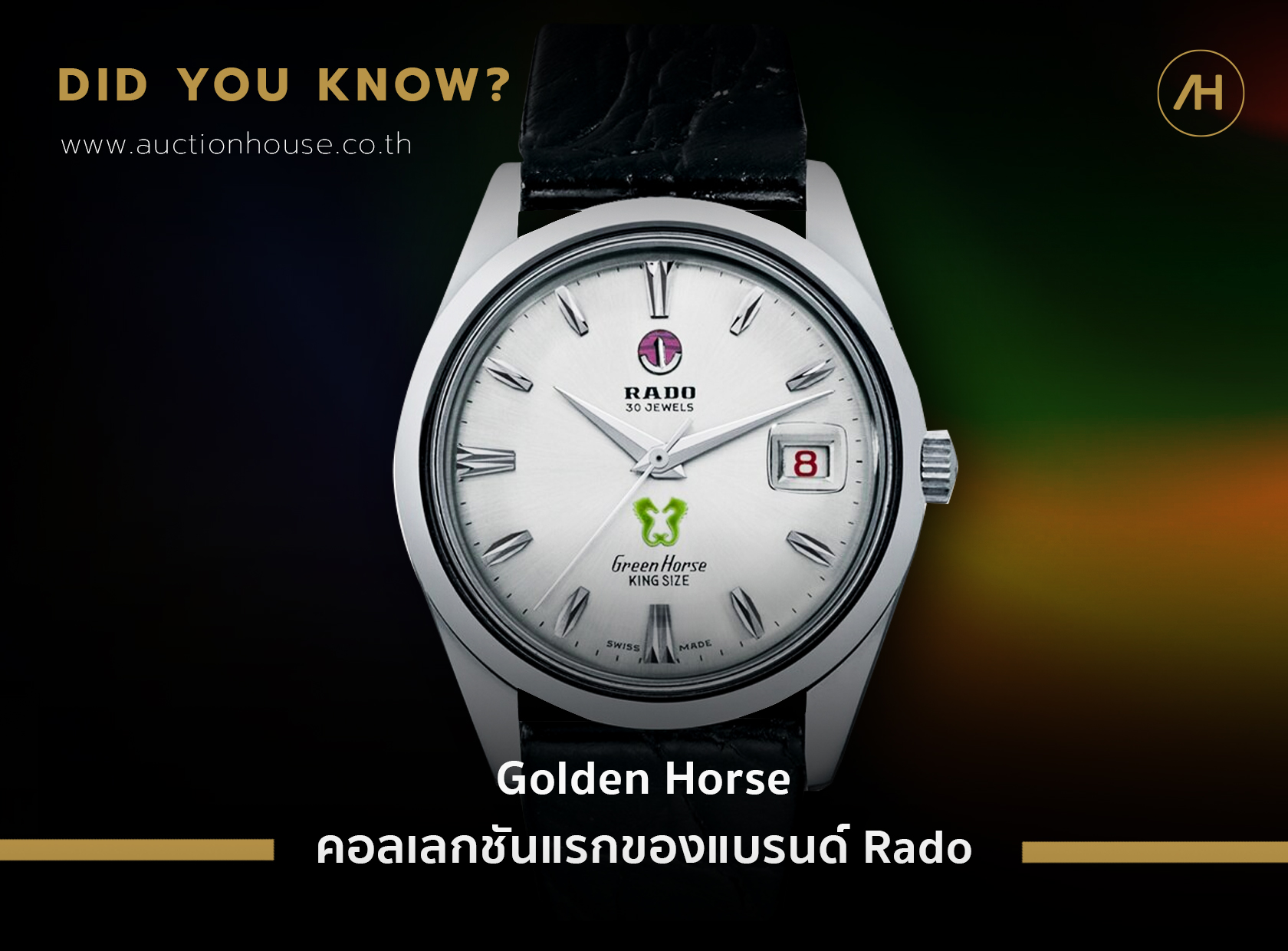 Golden Horse คอลเลกชันแรกของแบรนด์ Rado