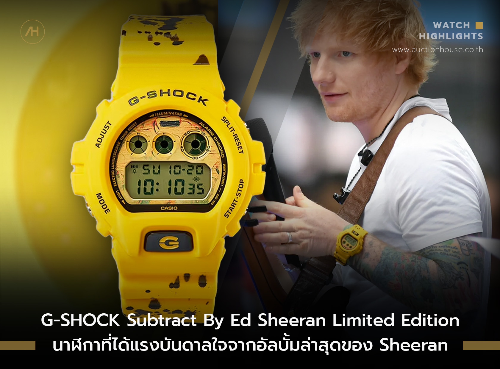 G-SHOCK Subtract By Ed Sheeran Limited Edition นาฬิกาที่ได้แรงบันดาลใจจากอัลบั้มล่าสุดของ Sheeran 