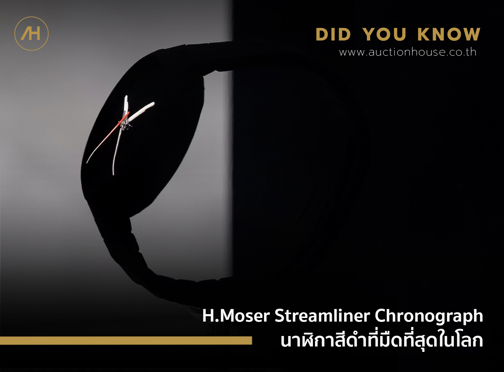H. Moser Streamliner Chronograph นาฬิกาสีดำที่มืดที่สุดในโลก