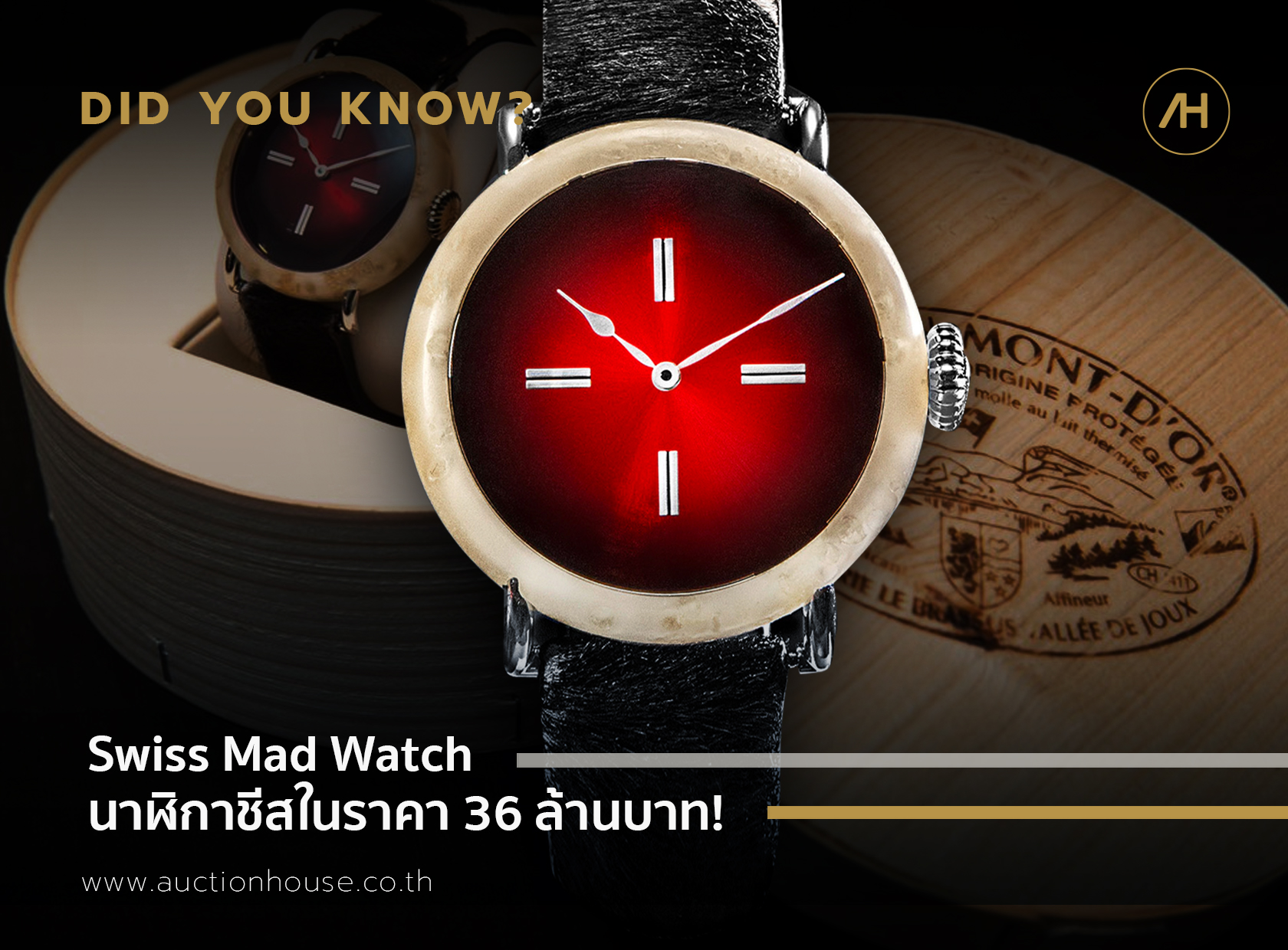 Swiss Mad Watch นาฬิกาชีสในราคา 36 ล้านบาท!