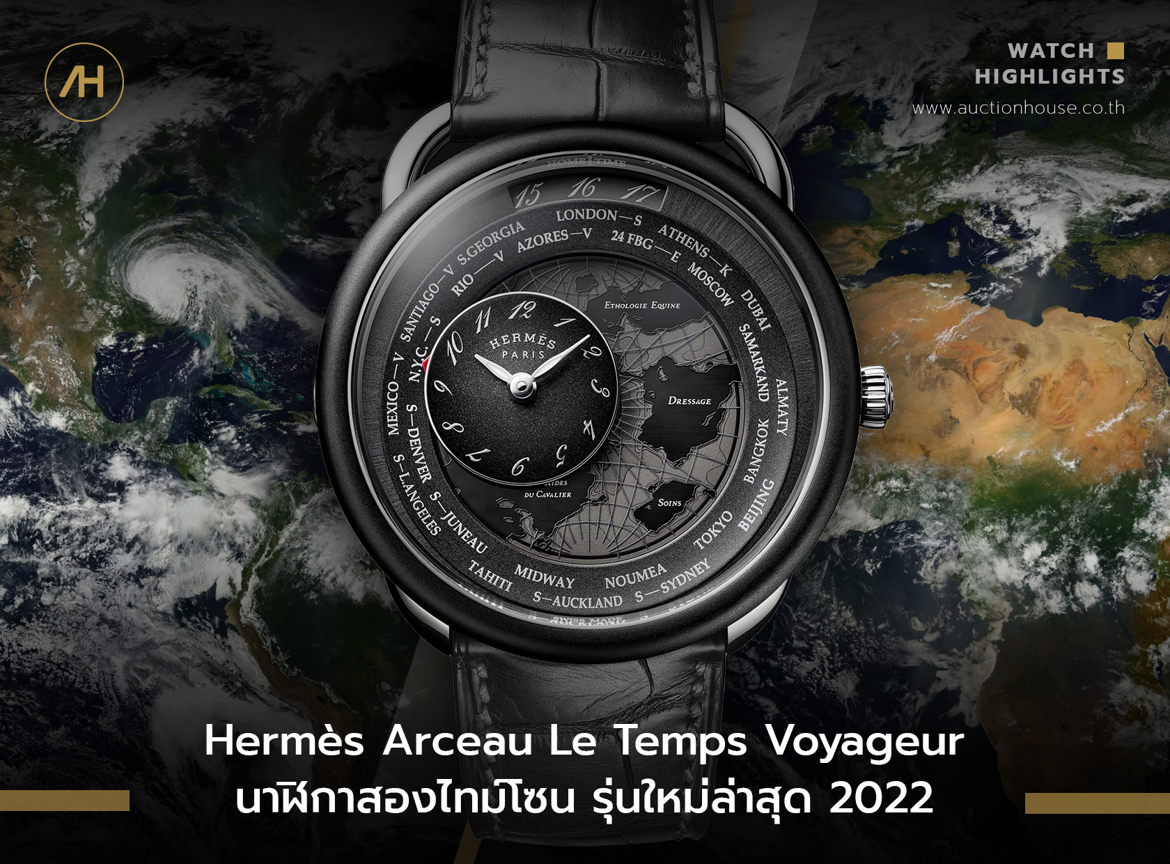 Hermès Arceau Le Temps Voyageur นาฬิกาสองไทม์โซน รุ่นใหม่ล่าสุด 2022      