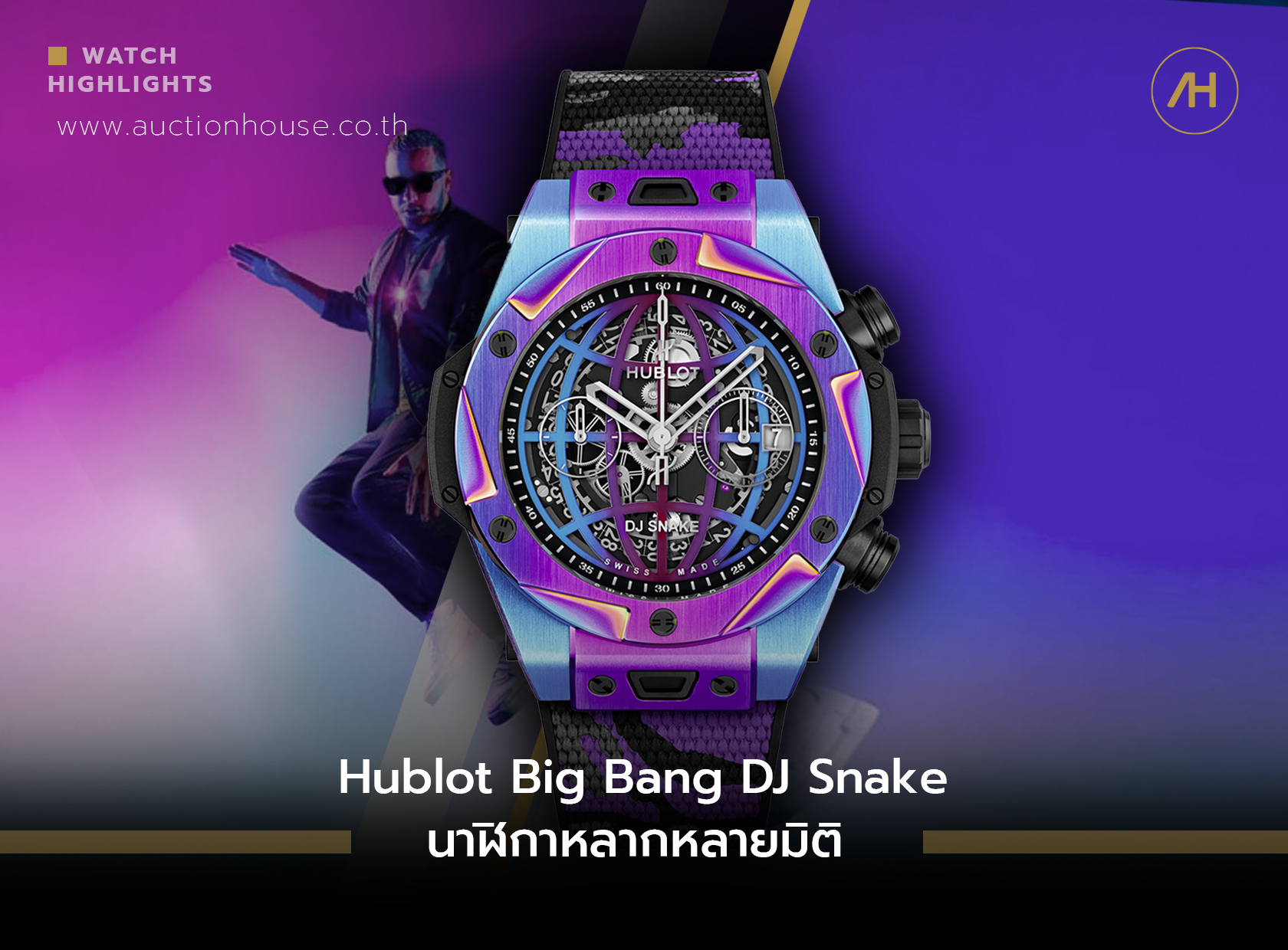 Hublot Big Bang DJ Snake นาฬิกาหลากหลายมิติ 