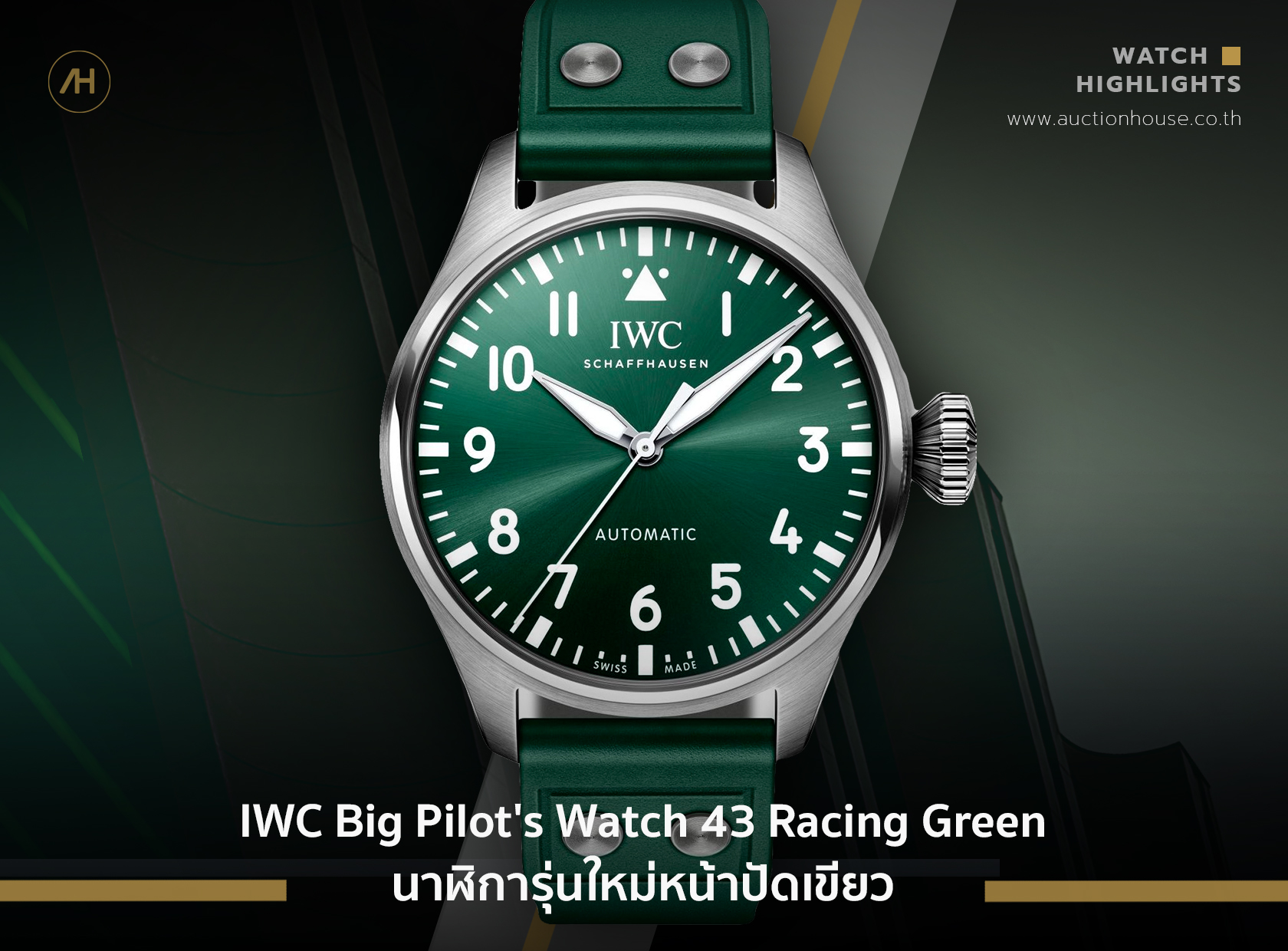 IWC Big Pilot's Watch 43 Racing Green Ref. IW329306 นาฬิการุ่นใหม่หน้าปัดเขียว      