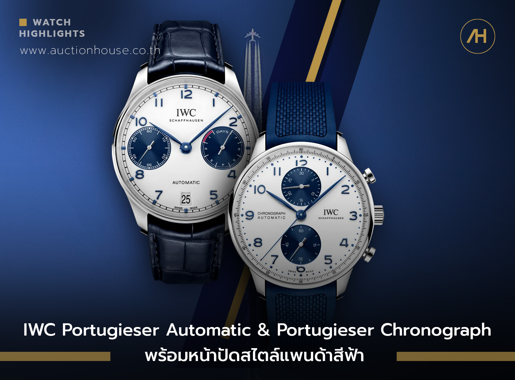 IWC Portugieser Automatic and Portugieser Chronograph พร้อมหน้าปัดสไตล์แพนด้าสีฟ้า 