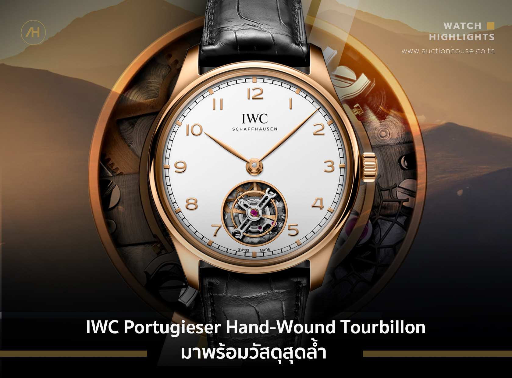 IWC Portugieser Hand-Wound Tourbillon มาพร้อมวัสดุสุดล้ำ