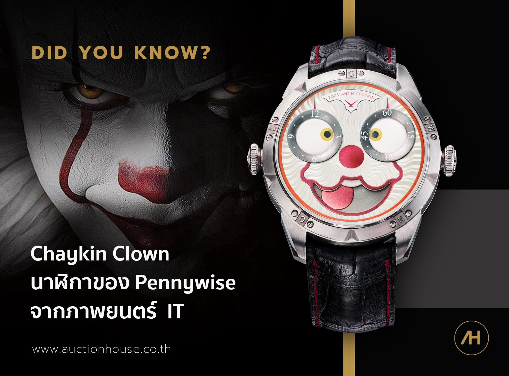นาฬิกาของ Pennywise จากภาพยนตร์ IT 