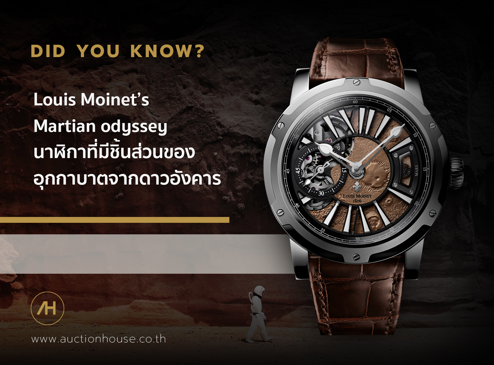 Louis Moinet’s Martian Odyssey  นาฬิกาที่มีอุกกาบาตแท้ของดาวอังคาร