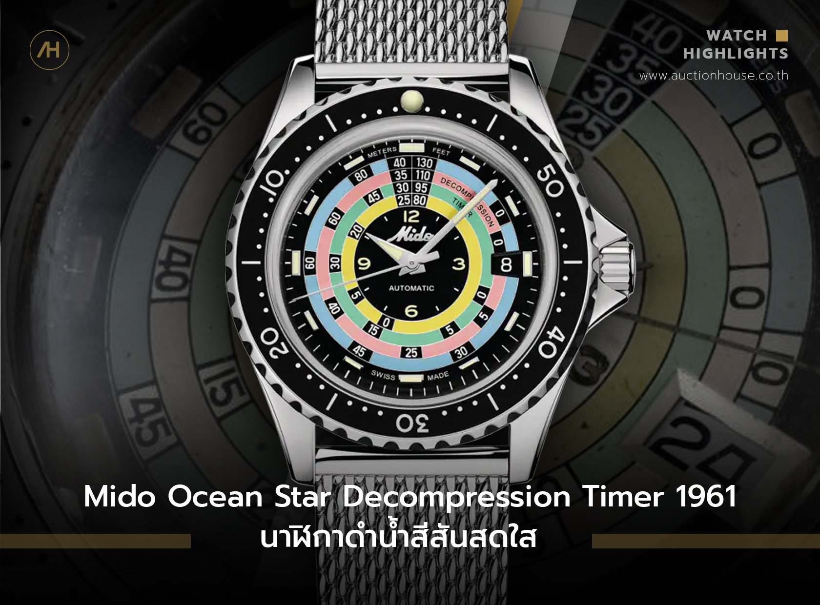 Mido Ocean Star Decompression Timer 1961 นาฬิกาดำน้ำสีสันสดใส  