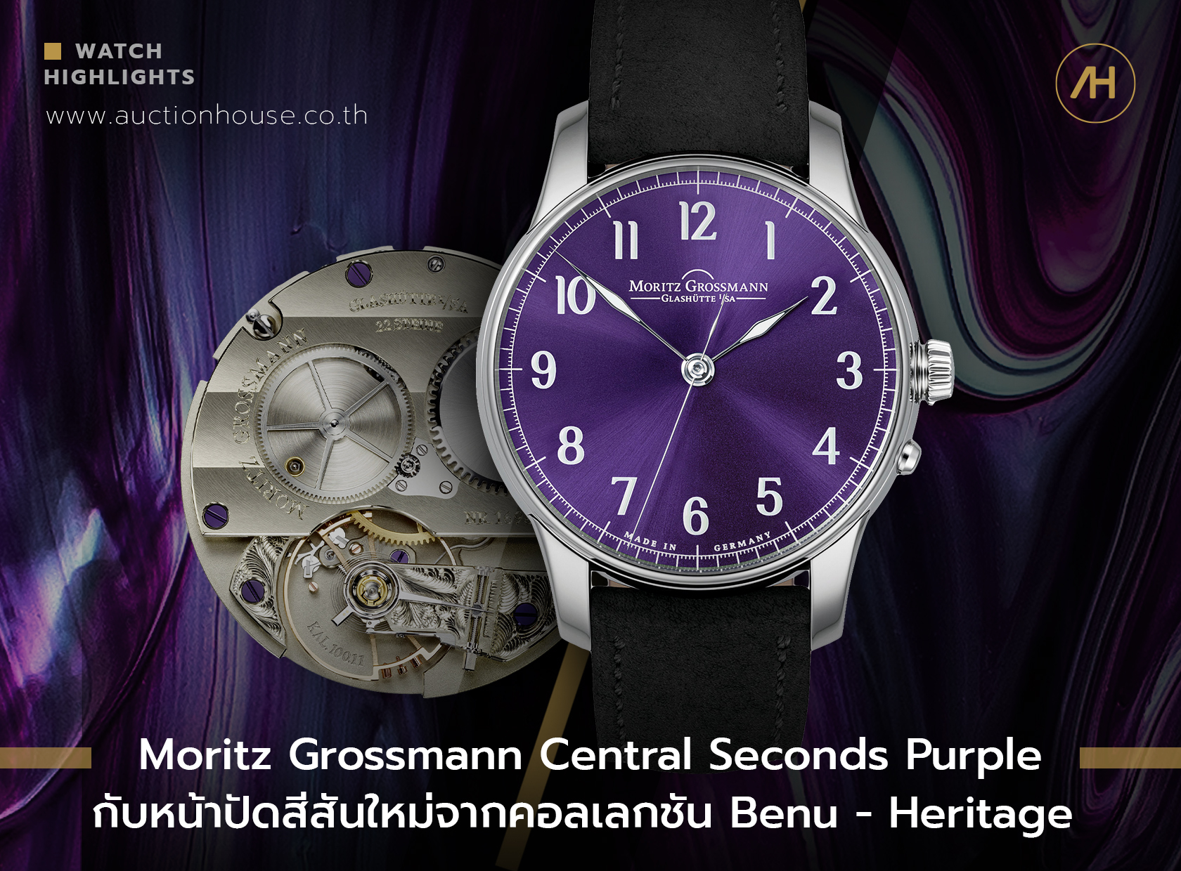 Moritz Grossmann Central Seconds Purple มาพร้อมหน้าปัดสีม่วงจากคอลเลกชัน Benu - Heritage   
