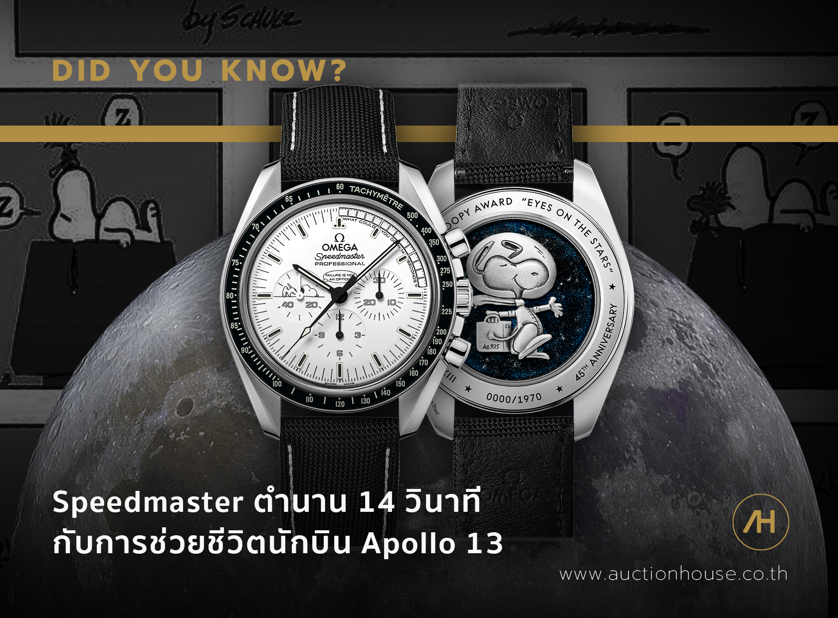  Speedmaster ตำนาน 14 วินาที กับการช่วยชีวิตนักบิน Apollo 13