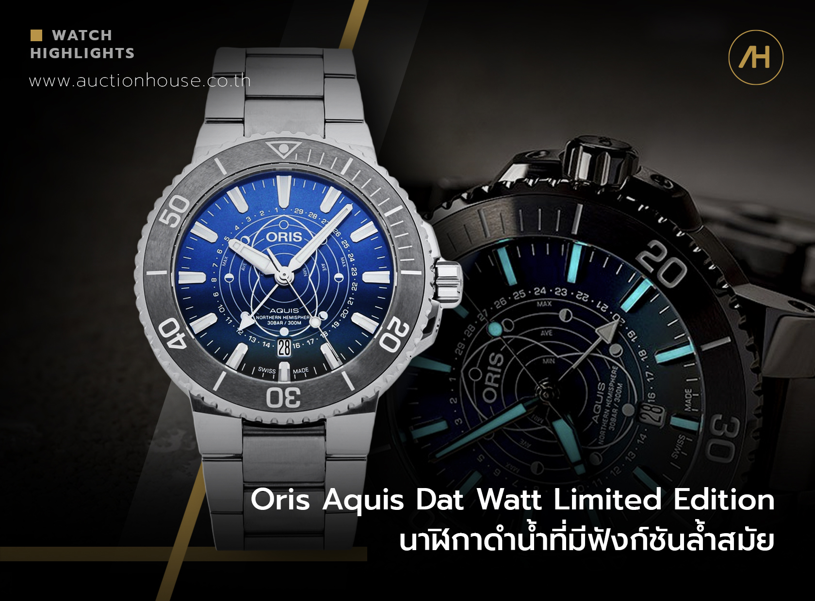 Oris นาฬิกาดำน้ำที่มีฟังก์ชันล้ำสมัย 