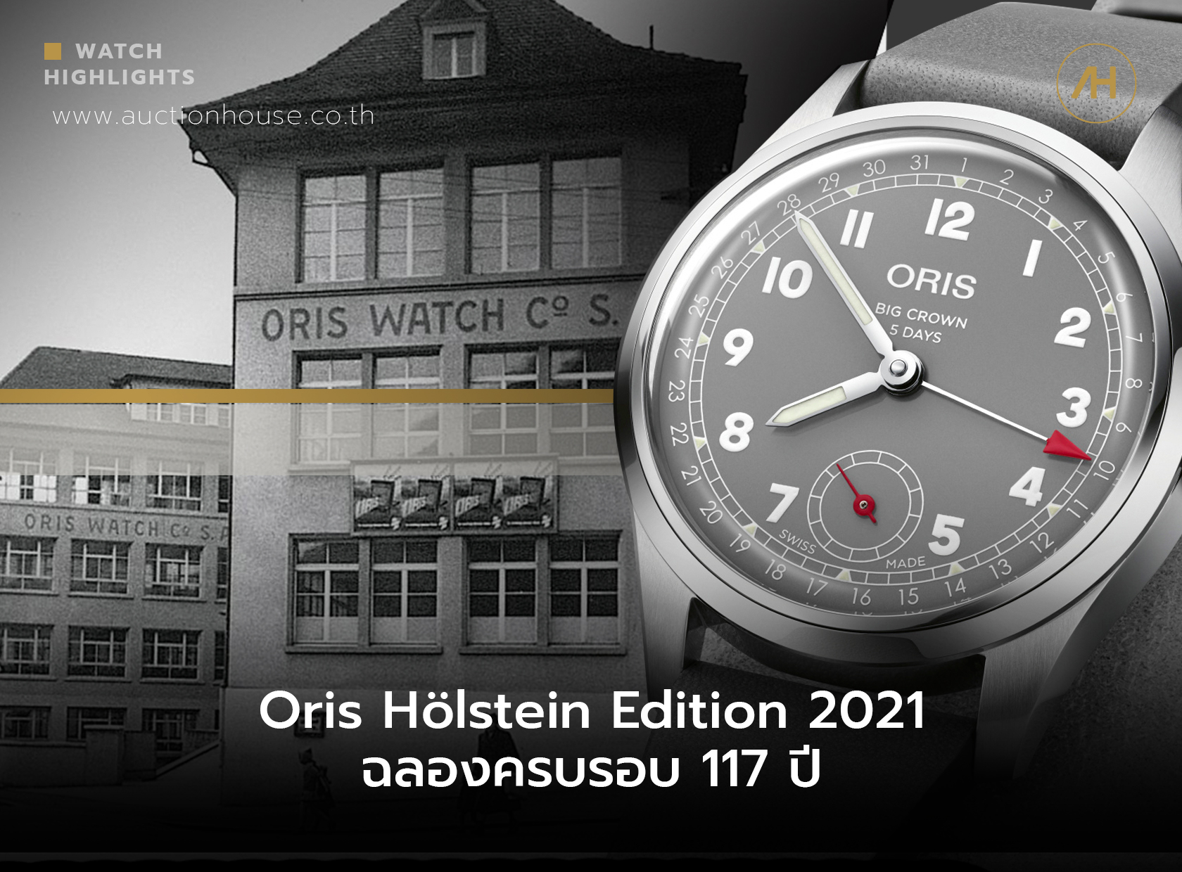 Oris Hölstein Edition 2021 ฉลองครบรอบ 117 ปี