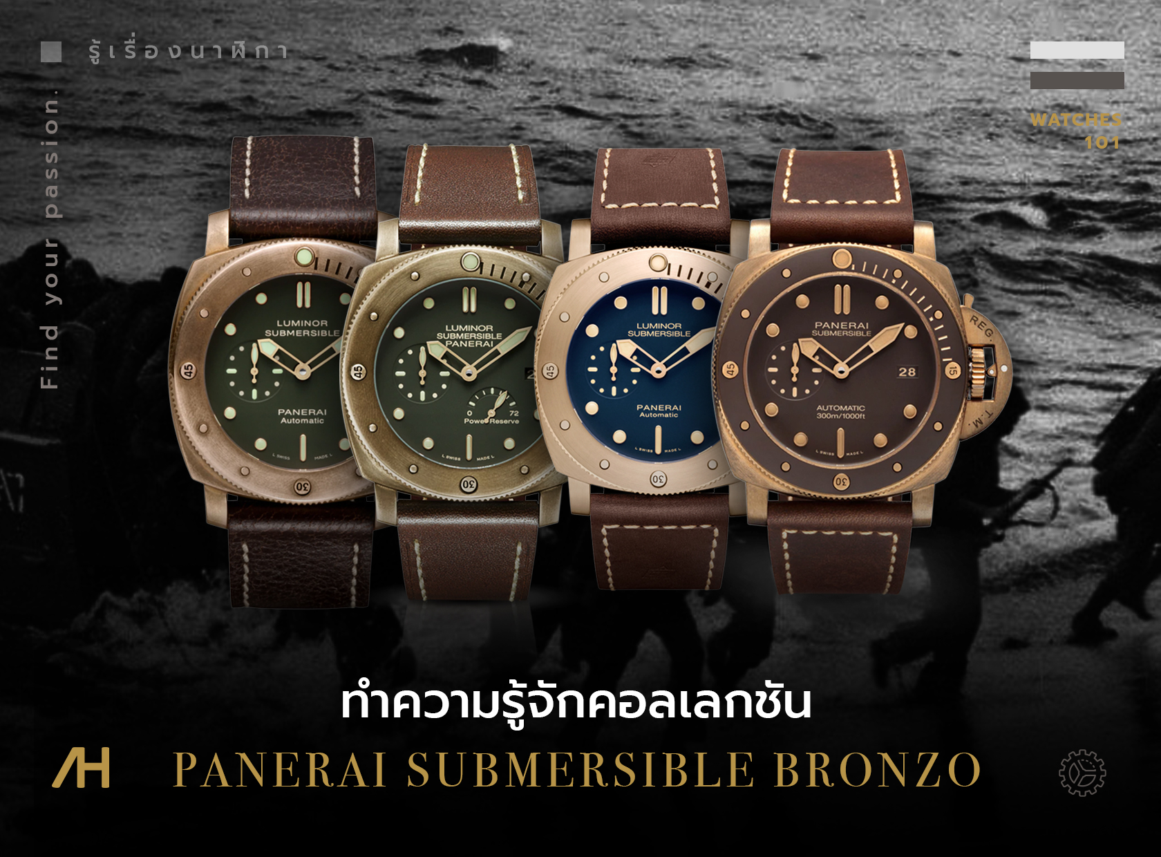 ทำความรู้จักคอลเลกชัน Panerai Submersible Bronzo 