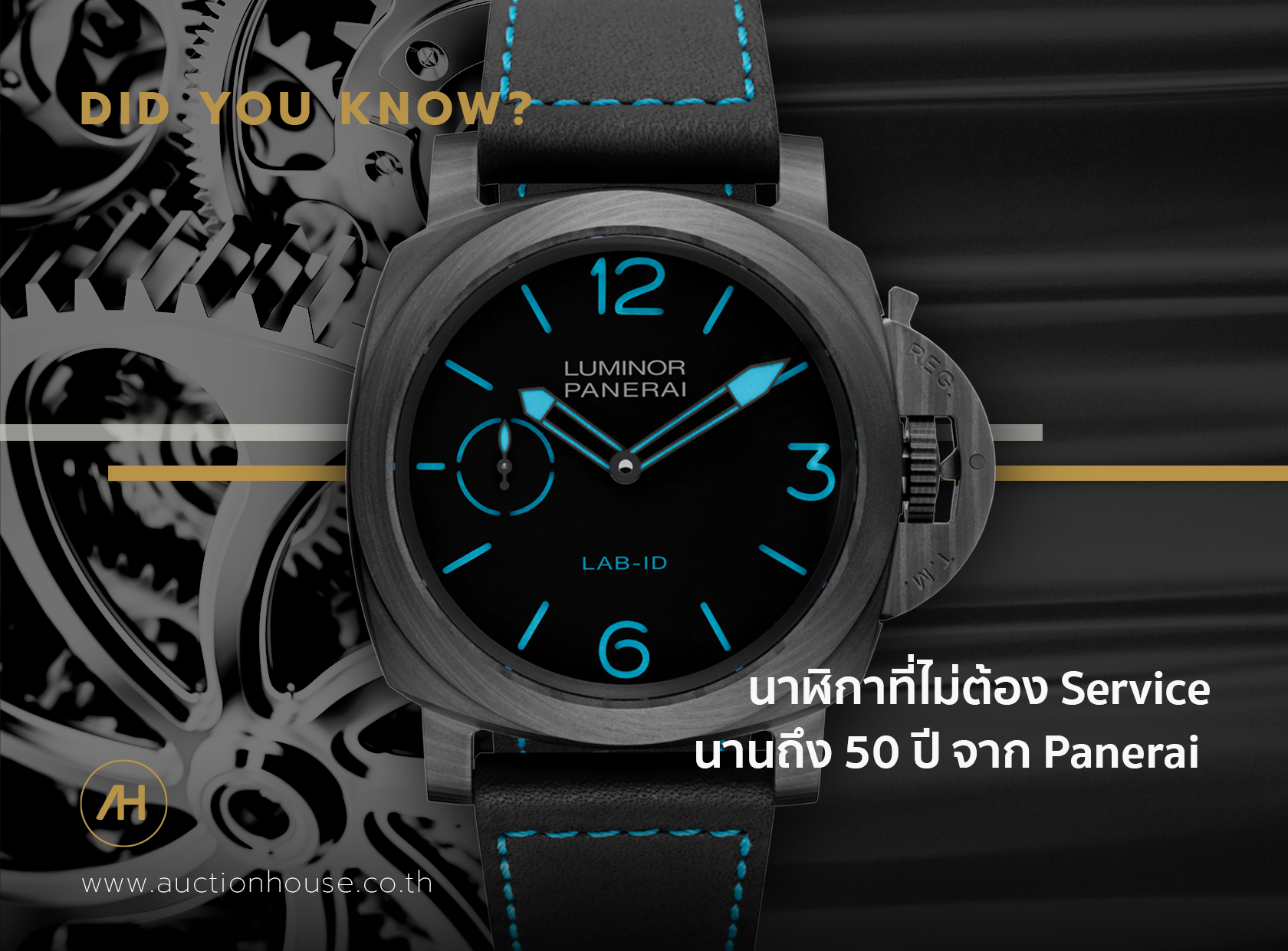 นาฬิกาที่ไม่ต้อง service นานถึง 50 ปี จาก Panerai 