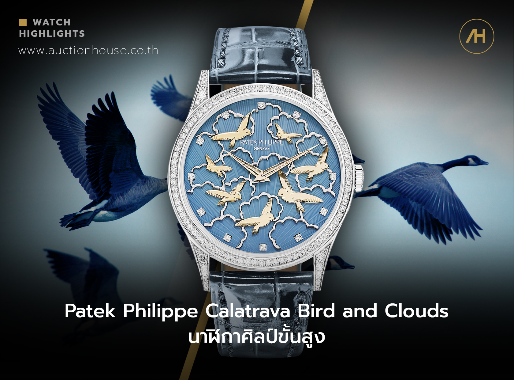 Patek Philippe Calatrava Bird and Clouds นาฬิกาศิลป์